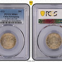 宣統元寶廣東省造一錢四分四釐PCGS MS61 包漿漂亮.高分稀少[認證編號
