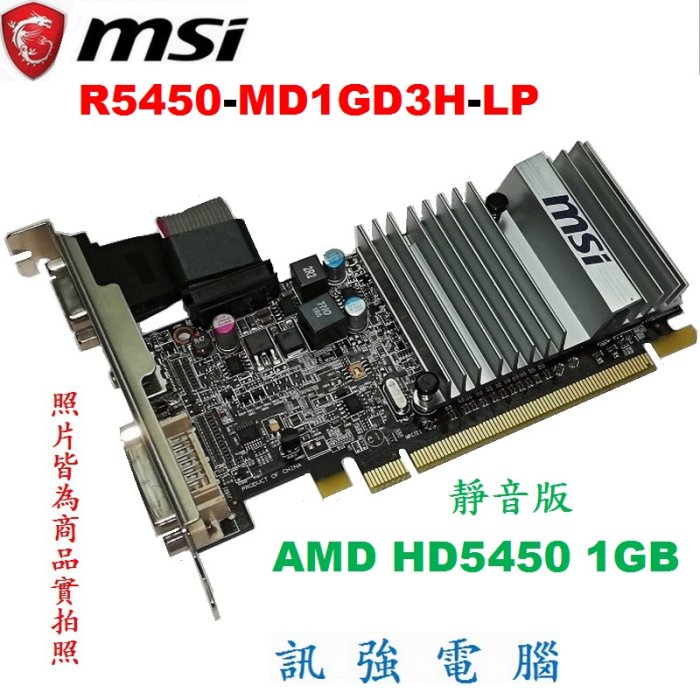 微星R5450-MD1GD3H-LP 靜音版顯示卡﹝AMD HD5450顯示引擎、DDR3、1GB