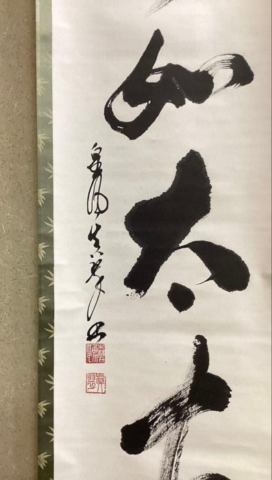 茶道具 古物品 軸一行「山静如太古」眞翠宗匠 皇風煎茶 森下眞翠 箱書きなし 茶掛軸單行書山靜如太古森下真翠無箱| Yahoo拍賣