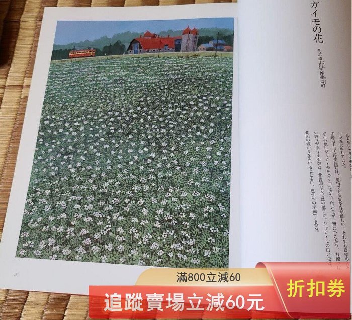 原田泰治作品集：日本故鄉東日本編西日本編2冊8開精裝超美日本風景古玩