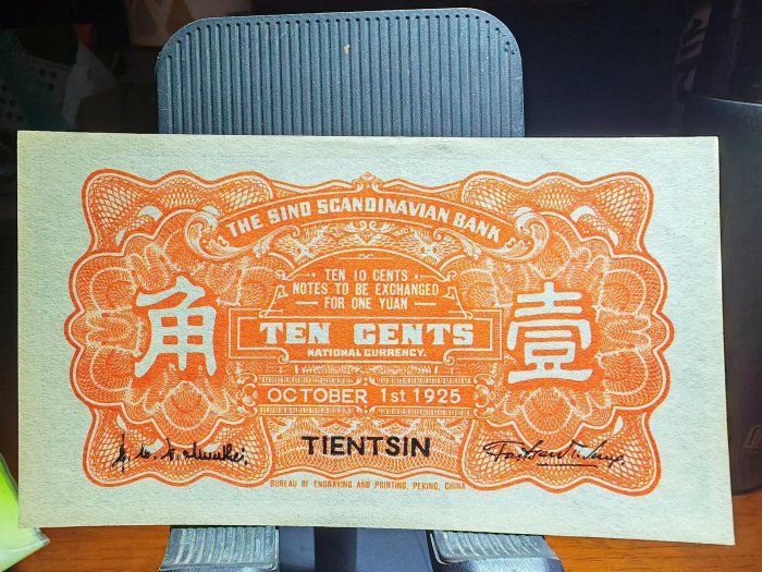 華威銀行壹角1925年紙幣| Yahoo拍賣