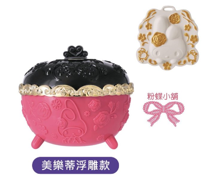 【粉蝶小舖】現貨/7-11 ANNA SUI x 三麗鷗 時尚聯萌 集點/浮雕擴香石收納罐組/美樂蒂/全新