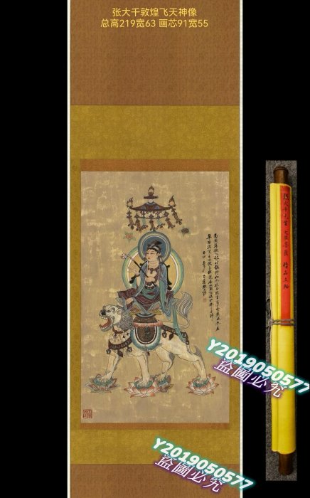 張大千紙本敦煌飛天神像立軸。張大千（1899年5月10日—1983年4月2日