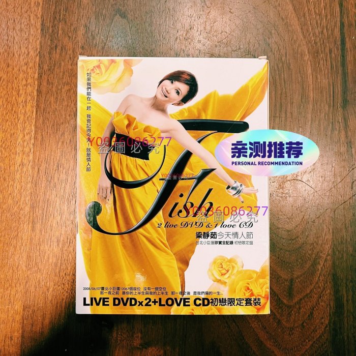 梁靜茹今天情人節首版臺版CD專輯初戀限定套裝TW滾石唱片首版CD+2DVD