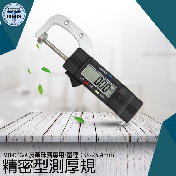 測厚規 厚度測量儀 測量厚度 厚度量測 紙張厚度 珠寶尺 手持測厚規 圓型直徑測量 厚度尺 DTG-A