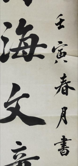 手寫書法對聯未裱-華世奎書法對聯1902年作，約135cmx34cmx2 | Yahoo拍賣