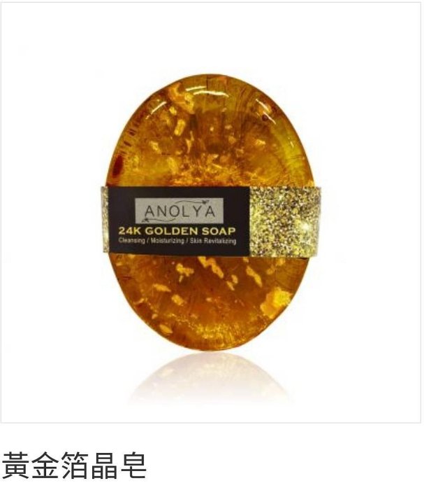 ANOLYA安諾萊雅 黃金箔晶皂100G