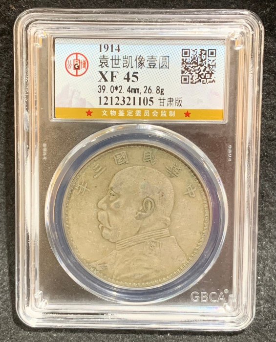 稀少　蔵出品袁世凱　中華民国三年甘蕭　壹圓銀貨 民國三年袁世凱甘肅版-優惠推薦2026年5月| Yahoo拍賣