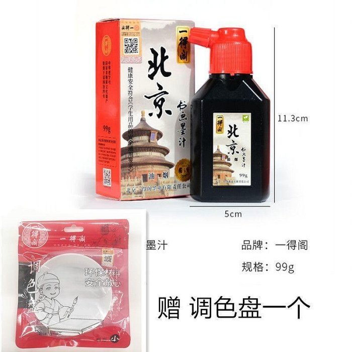 書道用墨　首都八景墨　北京一得閣・北京墨汁厰製 一得閣北京書畵墨汁一得閣墨汁防水便攜清香型帶蓋初學專用墨水| Yahoo拍賣