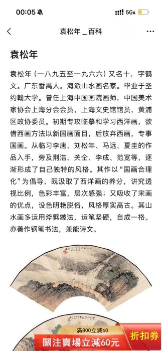 挺有趣民國中西結合的海派大家袁松年鋼筆行書扇面（以鋼筆作書法極具