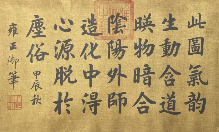 LB 唐太宗李世民御藏晉戴逵絹本翠巒春曉圖全長寬54.6厘米X 左右畫心