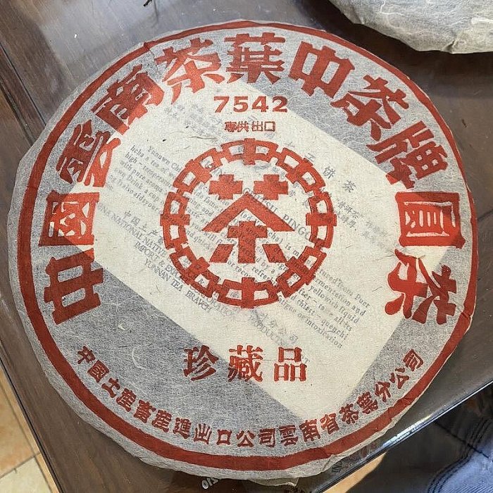 普洱茶中茶牌圓茶的價格推薦- 2025年8月| 比價比個夠BigGo
