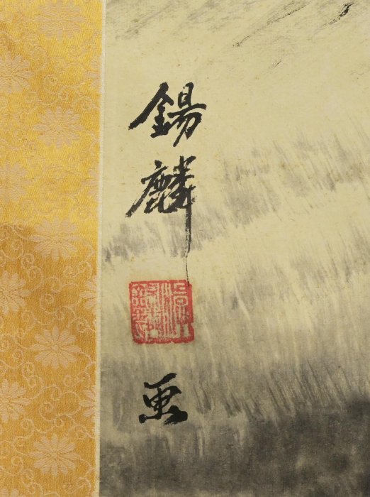 玖隆蕭松和挖寶網XK》託拍錫麟五老觀月圖水墨畫掛軸(03703X) | Yahoo拍賣