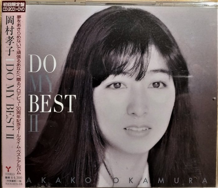【即購入ok!!】岡村孝子 『DO MY BEST』初回限定DVD付 Amazon.co.jp: DO MY BEST - 岡村孝子: ミュージック