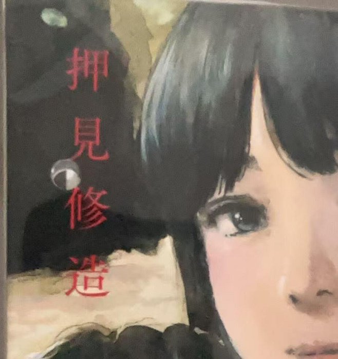 押見修造《血之轍》全集日版嚴選有章訂，封面略有瑕疵，現貨直送血之轍