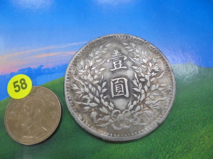 ☆孟宏館☆私版袁大頭民國3年民國三年袁世凱壹圓1元銀幣~AI015 | Yahoo拍賣