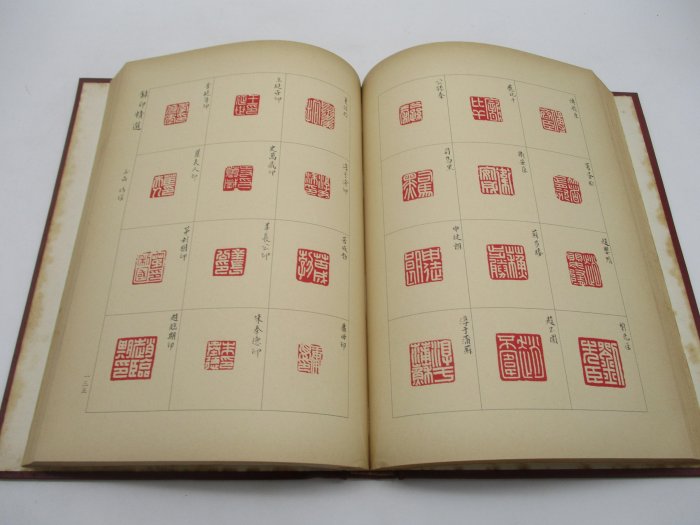 胡思二手書店**曾紹杰編譯《鈢印精選》上下冊合售民國75年12月初版精裝