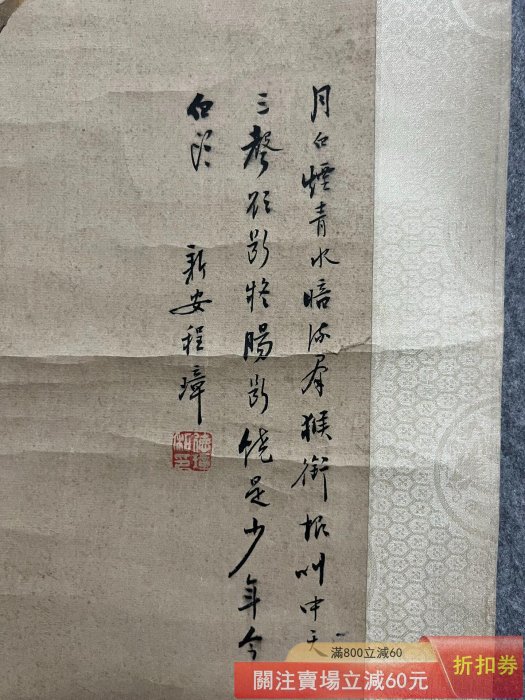 可議價程璋母子圖65x38cm 設色紙本立軸程璋（1869—1938）程璋字【春曉