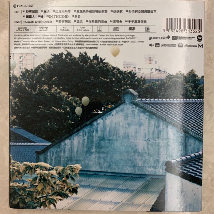 HOCC Album 2010 無名詩何韻詩專輯CD+DVD 共收錄15首經典支持正版絕版