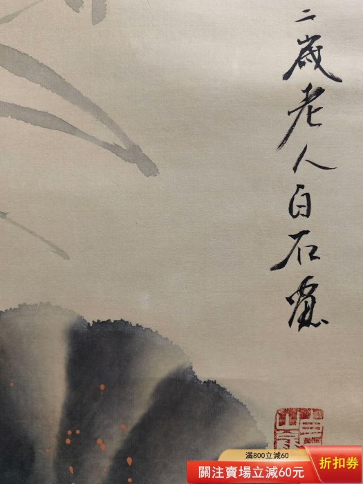 四尺中堂畫齊白石花鳥畫純手繪，材質宣紙裱好尺寸:長*寬199cm*79cm 畫