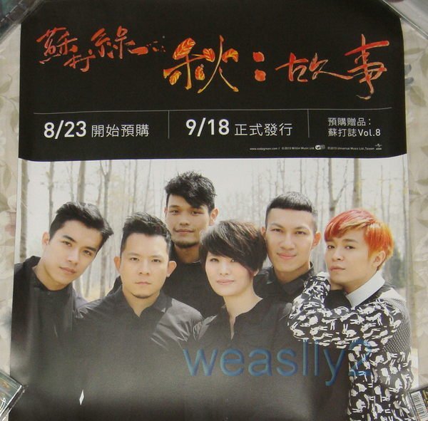 蘇打緑 苏打绿 ソーダグリーン Sodagreen 秋︰故事 蘇打綠版 預購版 秋：故事- Album by sodagreen | Spotify