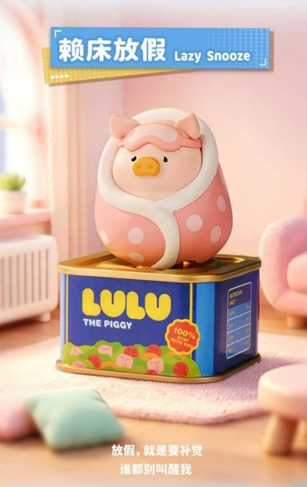 Lulu豬放假賴床新款拆盒未拆袋全新正品