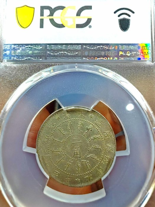 北洋機器局光緒二十四年貳角大清光緒二十四年北洋機器局造二角銀幣是