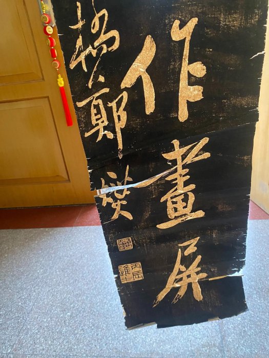 鄭板橋對聯民國烏金拓片鄭燮書法“汲來江水烹新茗，買盡吳山作畫屏