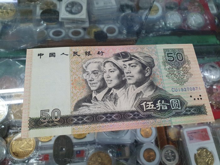 中国紙幣80版 中国旧紙幣1980年　50元 伍拾圓　中国人民銀行　本物 a0715605 中国人民銀行 伍捨圓 50円 1980年 アンティーク 旧札 旧紙幣