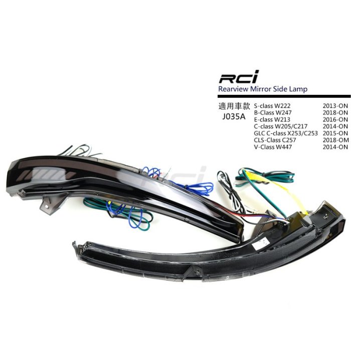 BENZ 【後視鏡燈】LED 導光設計 GLC W222 W247 W213 W205 W207 W447 C257專用