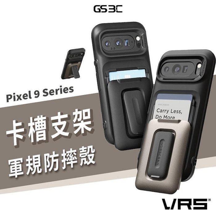 韓國 VRS 支架 軍規 防摔殼 Pixel 9 Pro XL 卡包 卡套 收納 耐衝擊 保護套 保護殼 手機殼 背蓋