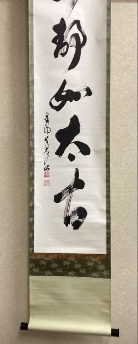 茶掛軸單行書山靜如太古森下真翠無箱| Yahoo拍賣
