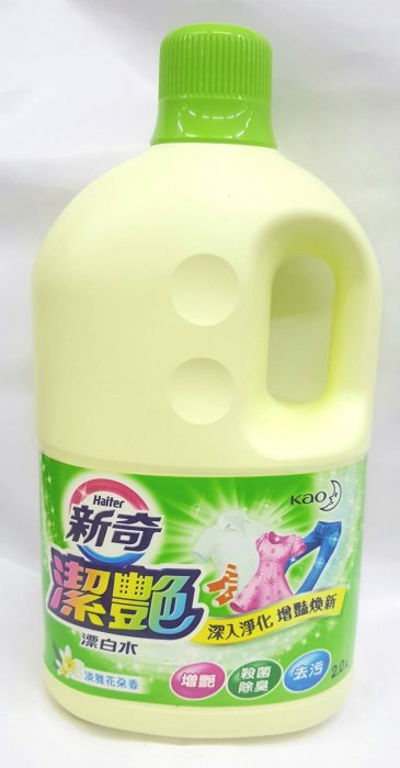 新奇潔艷漂白水2L♣增艷♣殺菌 除臭♣去汙♣批發價商品【特價100元】歡迎大量訂購【超商取貨.只限2桶】