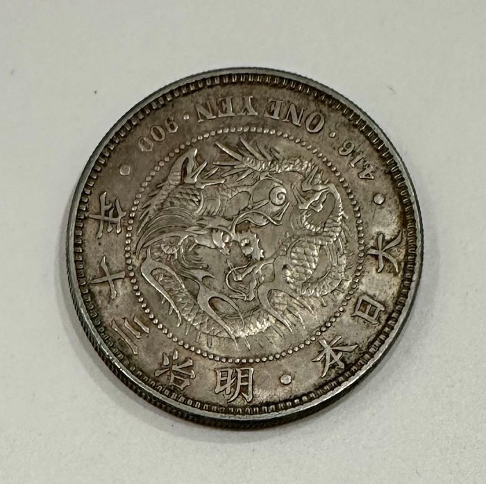 【希少】明治30年 一圓銀貨 大日本明治三十年明治30年一圓壹圓1元龍銀老包漿近未使用銀幣