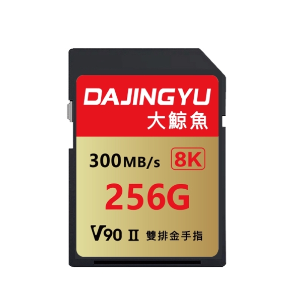 大鯨魚 256GB SDXC UHS-II V90 SD卡 300MB/s 金卡系列 記憶卡