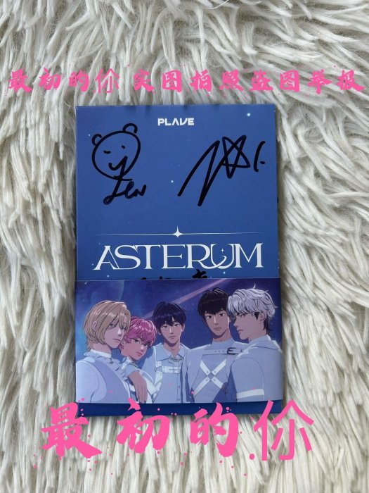 PLAVE《ASTERUM》親筆簽名周邊迷你專輯新品未開封配置齊全輸入限定版