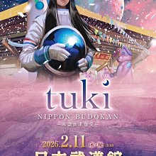代購tuki. NIPPON BUDOKAN ～承認欲求爆発～【完全生産限定盤】個人首