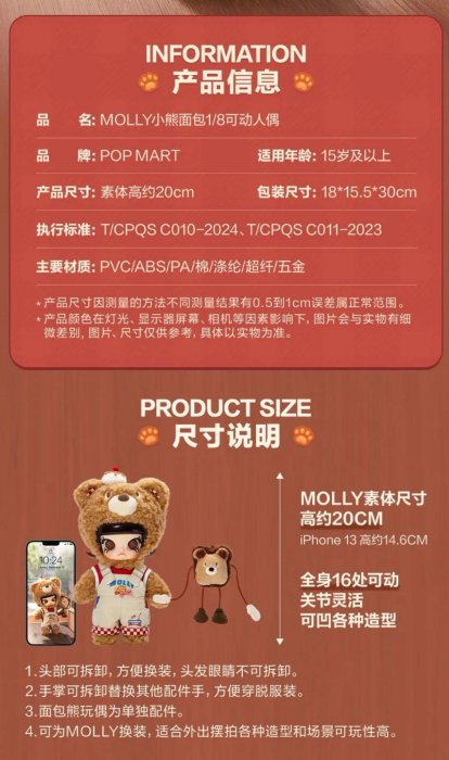 現貨-24H出貨］正品POPMART MOLLY 小熊麵包系列可動人偶1/8 BJD 茉莉