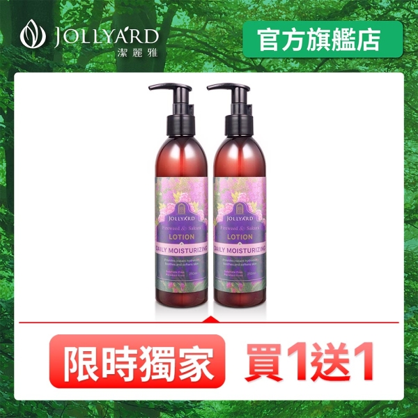 【Jollyard 潔麗雅】柳蘭櫻花輕盈保濕乳液 250ml *二瓶