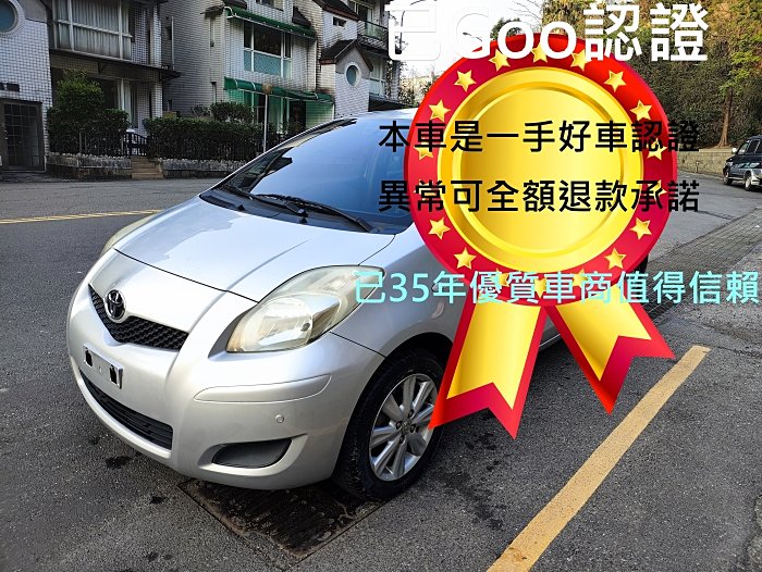 2014 Toyota Yaris1.5 G 一手好車汽車商行 Camry
