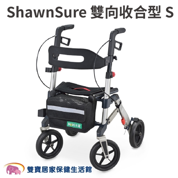 光星ShawnSure雙向收合型助行車S號 光星助步車 帶輪助行車 散步車