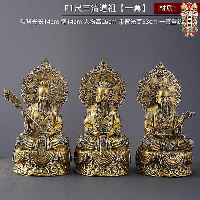 三清道祖黃銅擺件道德天尊太上老君靈寶天尊銅工藝品家居供奉擺飾