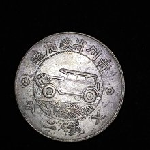 S0053 貴州銀幣中華民國十七年貴州省政府造.七錢二分.壹圓汽車幣直徑