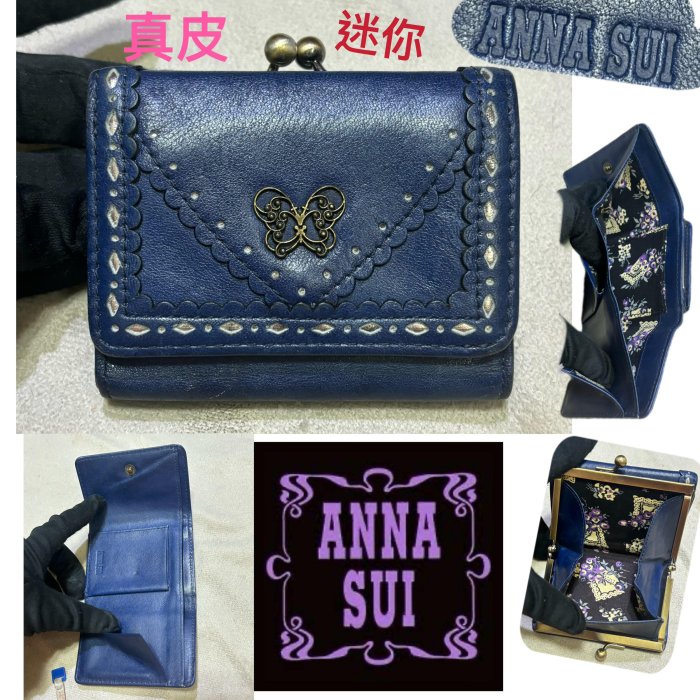 低價起標~  專櫃 安娜蘇Anna Sui 牛皮迷你皮夾 蝴蝶短夾 真皮鈔票夾皮革皮夾 三層卡夾荷包 零錢包精品包 隨行皮包小包的最愛