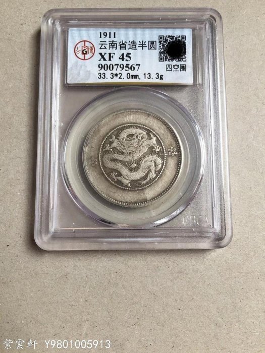 中国銀貨 雲南省造 光緒元宝 庫平三銭六分 老版云南省造光绪元宝库平三钱六分银币| 满汀洲收藏鉴定