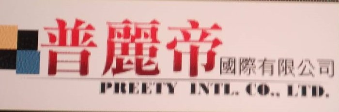 《普麗帝國際》TOTO鑄鐵浴缸FBY1530NHPETS(空缸附扶手.無牆)/FBYK1530NZR-LHPWET按摩)