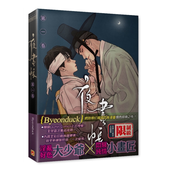 夜畫帳(第一卷)【特裝版】 | 限制級書籍| Yahoo購物中心