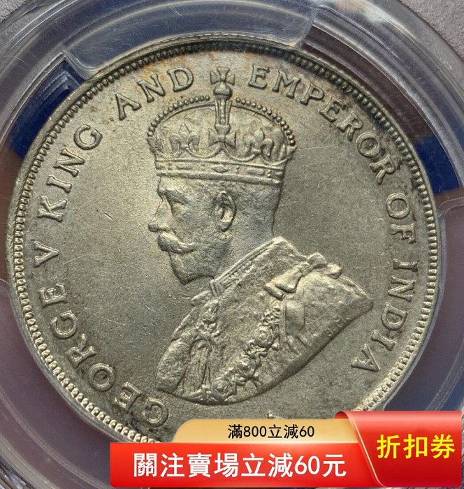 PCGS MS64 英屬海峽殖民地1920年喬治五世壹圓銀幣背面設計與站洋同出