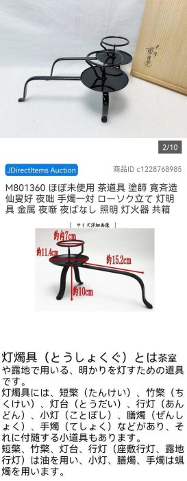 ほぼ未使用 茶道具 塗師 寛斉造 仙叟好 夜咄 手燭一対 ローソク立て