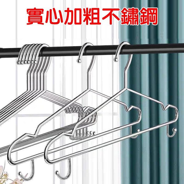 【珍愛頌】F312 SUS 304 不銹鋼帶勾衣架 加粗4MM 帶掛鉤 實心衣架 不鏽鋼衣架 白鐵衣架 晾衣架 曬衣架